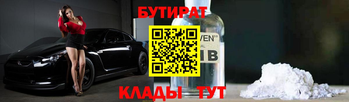 Буйнакск  БУТИРАТ  Вход с VPN  БУТИРАТ 99% 