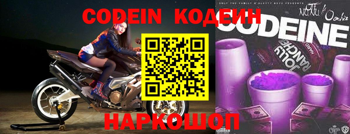 Буйнакск  Кодеиновый сироп Lean Purple Drank  Вход с VPN  Кодеиновый сироп Lean напиток Lean (лин) 