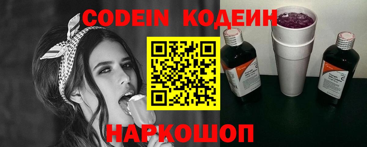 Кодеиновый сироп Lean напиток Lean (лин) Буйнакск
