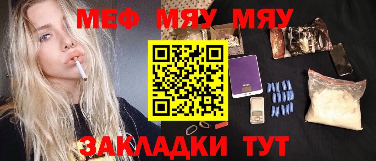 Буйнакск  Меф кристаллы  Вход с VPN  что такое   МЕФ мяу мяу  Мефедрон 